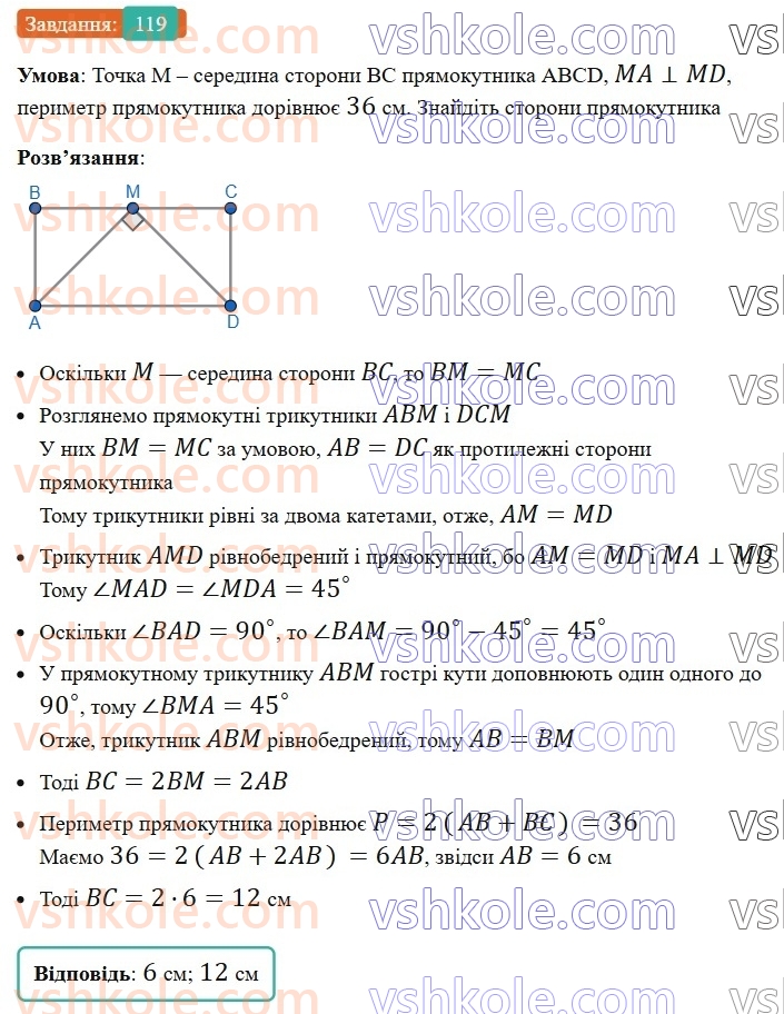 8-geometriya-ag-merzlyak-vb-polonskij-ms-yakir-2025--1-chotirikutniki-4-pryamokutnik-119-rnd7951.jpg