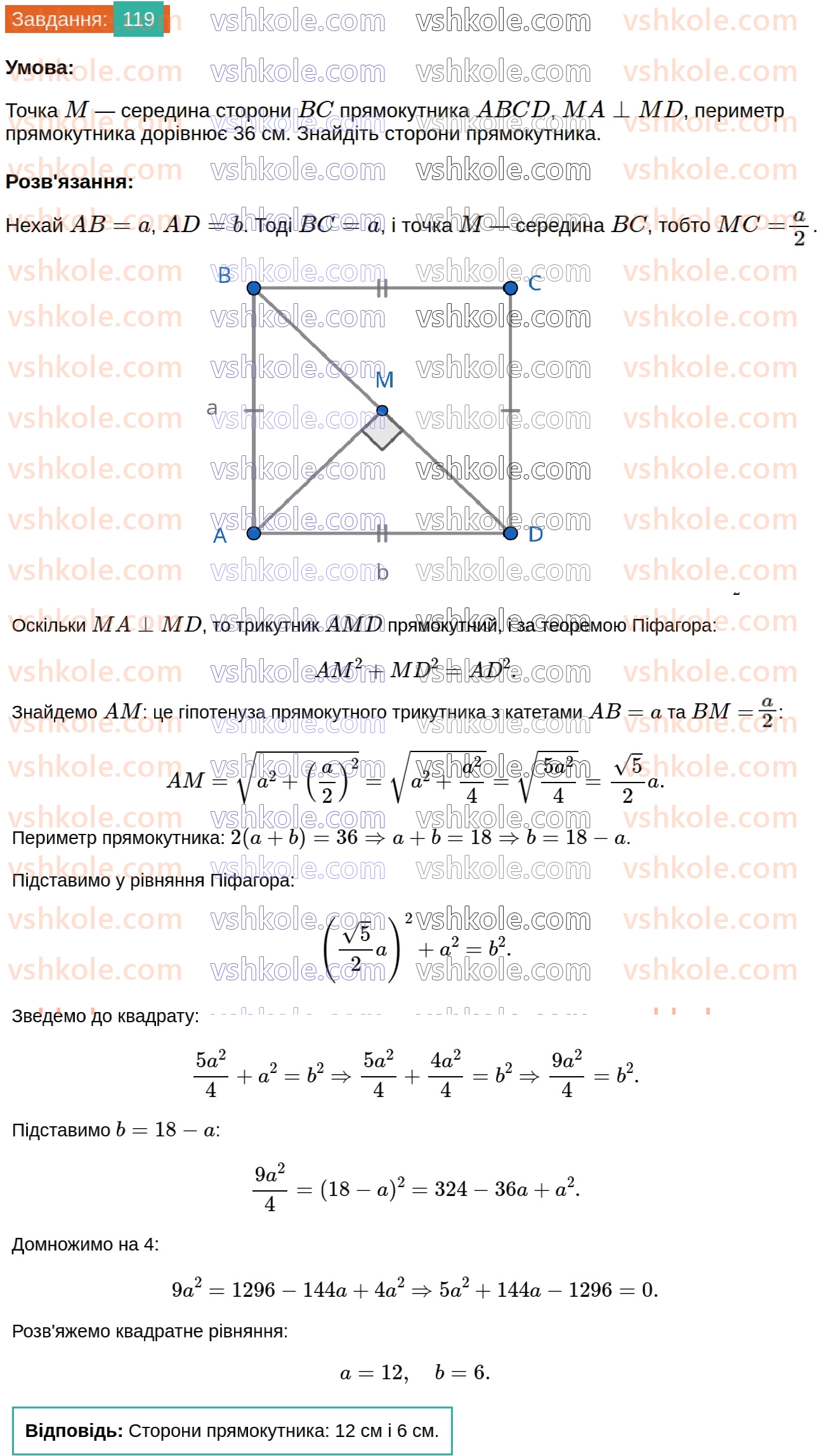 8-geometriya-ag-merzlyak-vb-polonskij-ms-yakir-2025--1-chotirikutniki-4-pryamokutnik-119.jpg