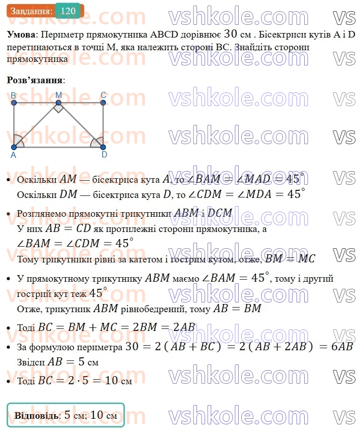 8-geometriya-ag-merzlyak-vb-polonskij-ms-yakir-2025--1-chotirikutniki-4-pryamokutnik-120-rnd465.jpg
