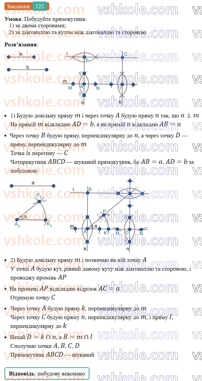 8-geometriya-ag-merzlyak-vb-polonskij-ms-yakir-2025--1-chotirikutniki-4-pryamokutnik-121-rnd9909.jpg