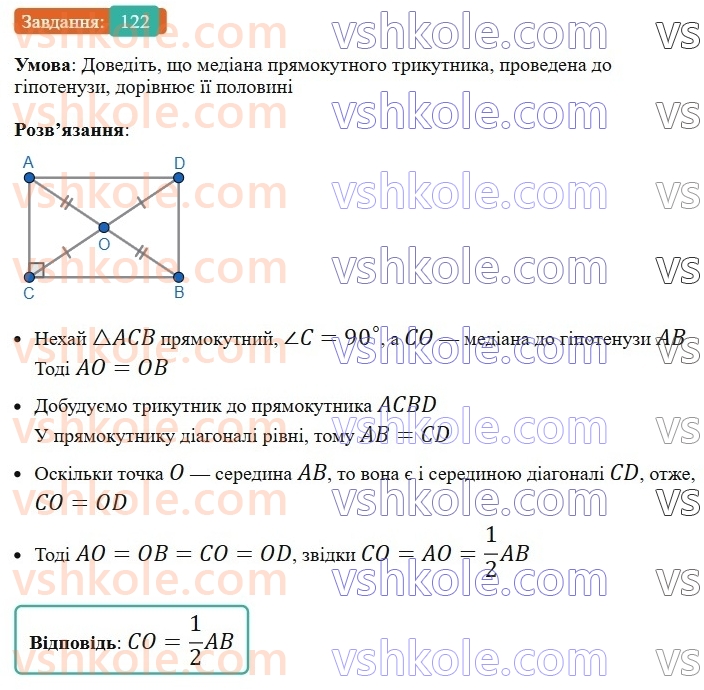 8-geometriya-ag-merzlyak-vb-polonskij-ms-yakir-2025--1-chotirikutniki-4-pryamokutnik-122-rnd8893.jpg