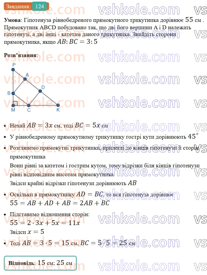 8-geometriya-ag-merzlyak-vb-polonskij-ms-yakir-2025--1-chotirikutniki-4-pryamokutnik-124-rnd6555.jpg