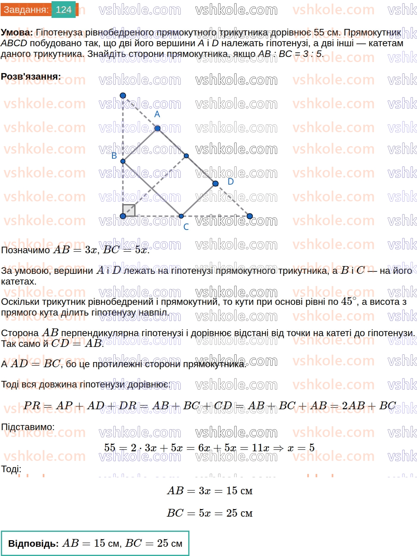 8-geometriya-ag-merzlyak-vb-polonskij-ms-yakir-2025--1-chotirikutniki-4-pryamokutnik-124.jpg