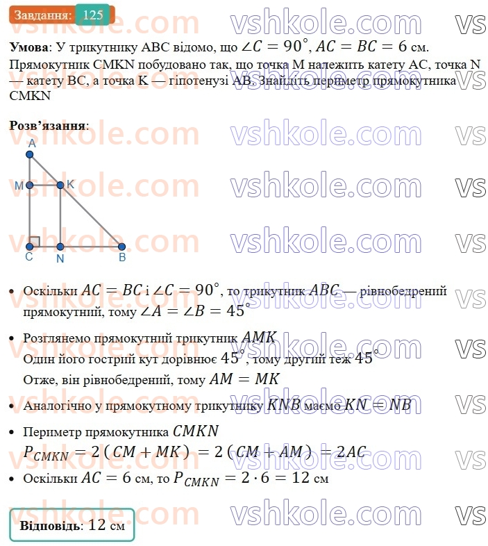 8-geometriya-ag-merzlyak-vb-polonskij-ms-yakir-2025--1-chotirikutniki-4-pryamokutnik-125-rnd7104.jpg