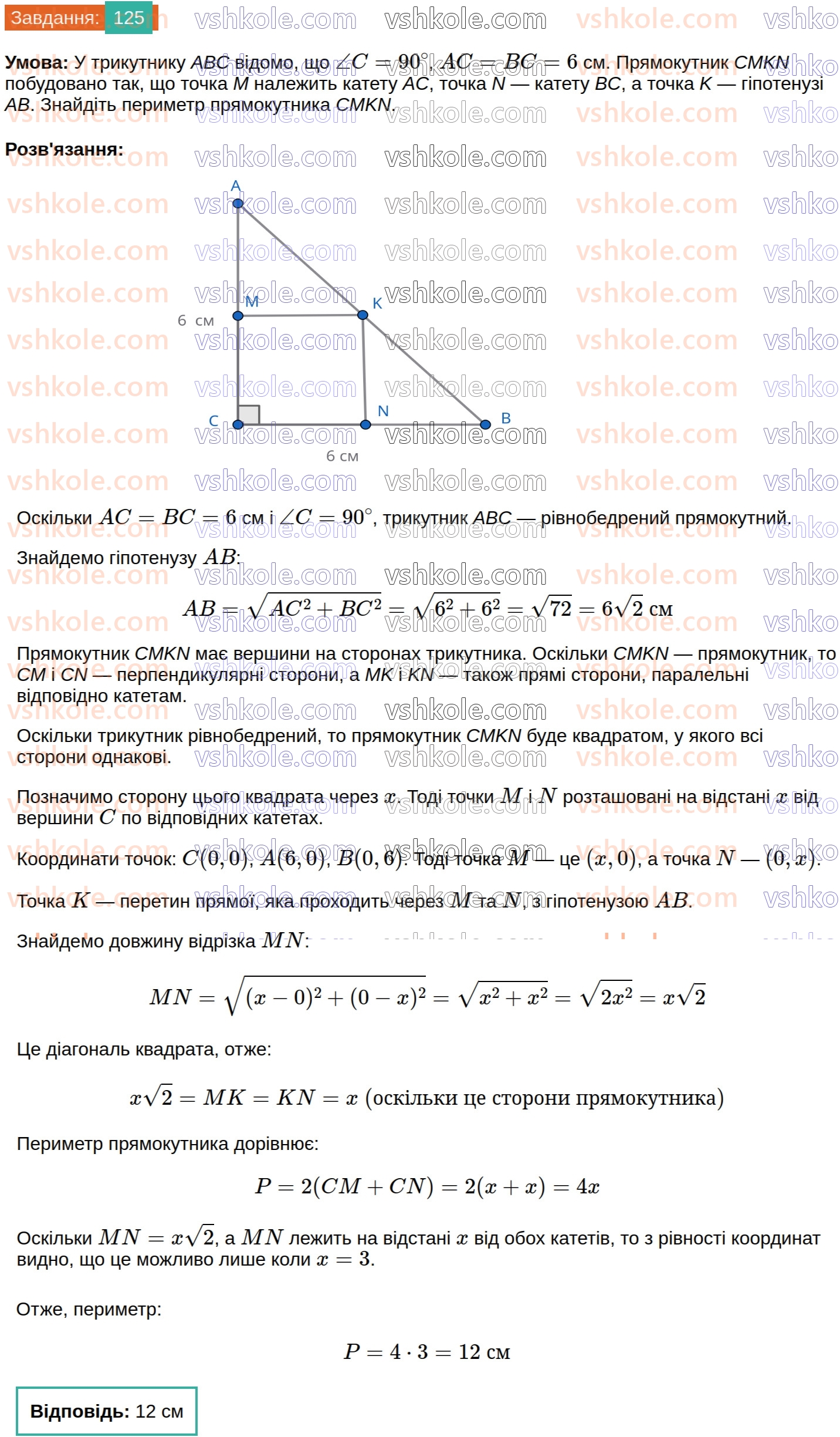 8-geometriya-ag-merzlyak-vb-polonskij-ms-yakir-2025--1-chotirikutniki-4-pryamokutnik-125.jpg