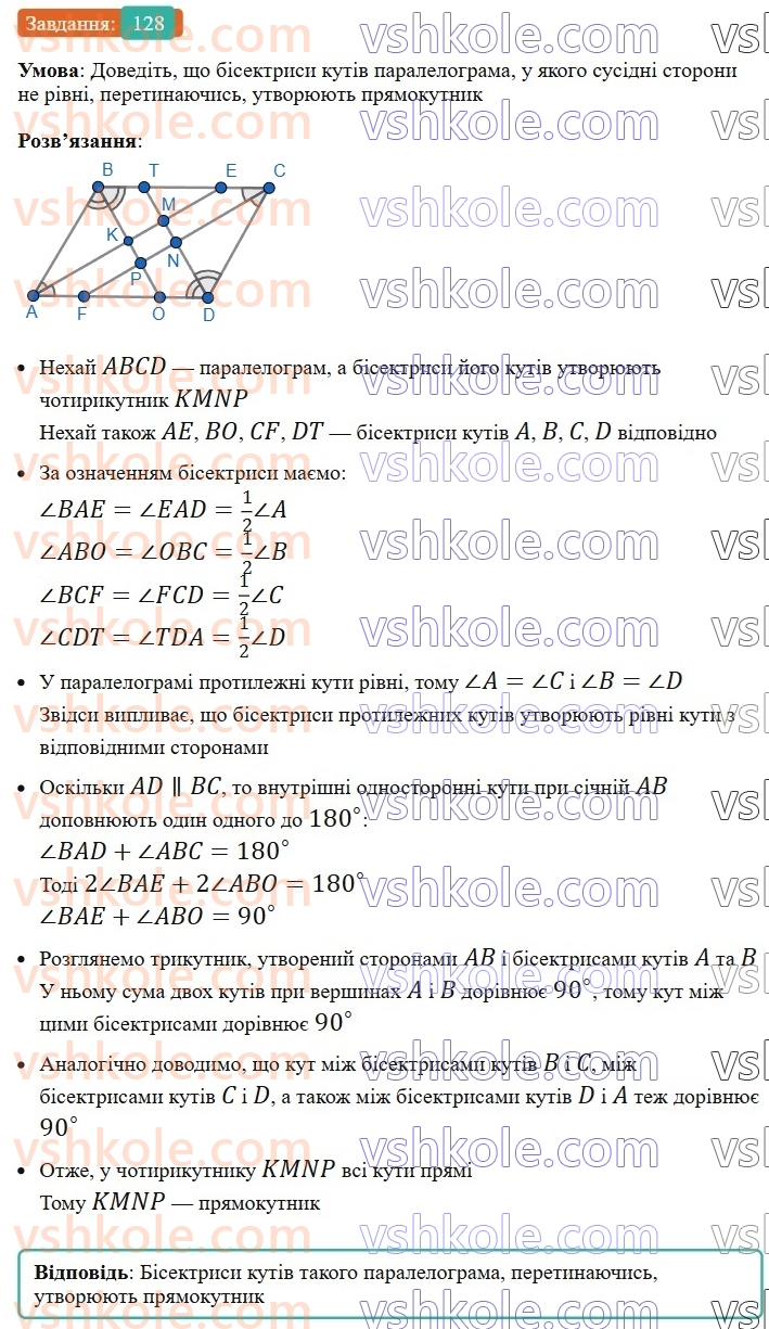 8-geometriya-ag-merzlyak-vb-polonskij-ms-yakir-2025--1-chotirikutniki-4-pryamokutnik-128-rnd1523.jpg
