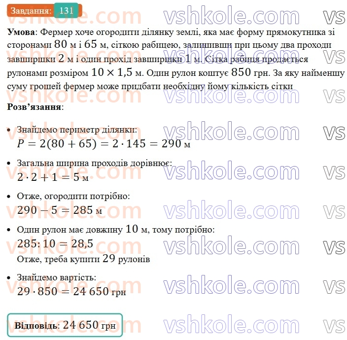 8-geometriya-ag-merzlyak-vb-polonskij-ms-yakir-2025--1-chotirikutniki-4-pryamokutnik-131-rnd5284.jpg
