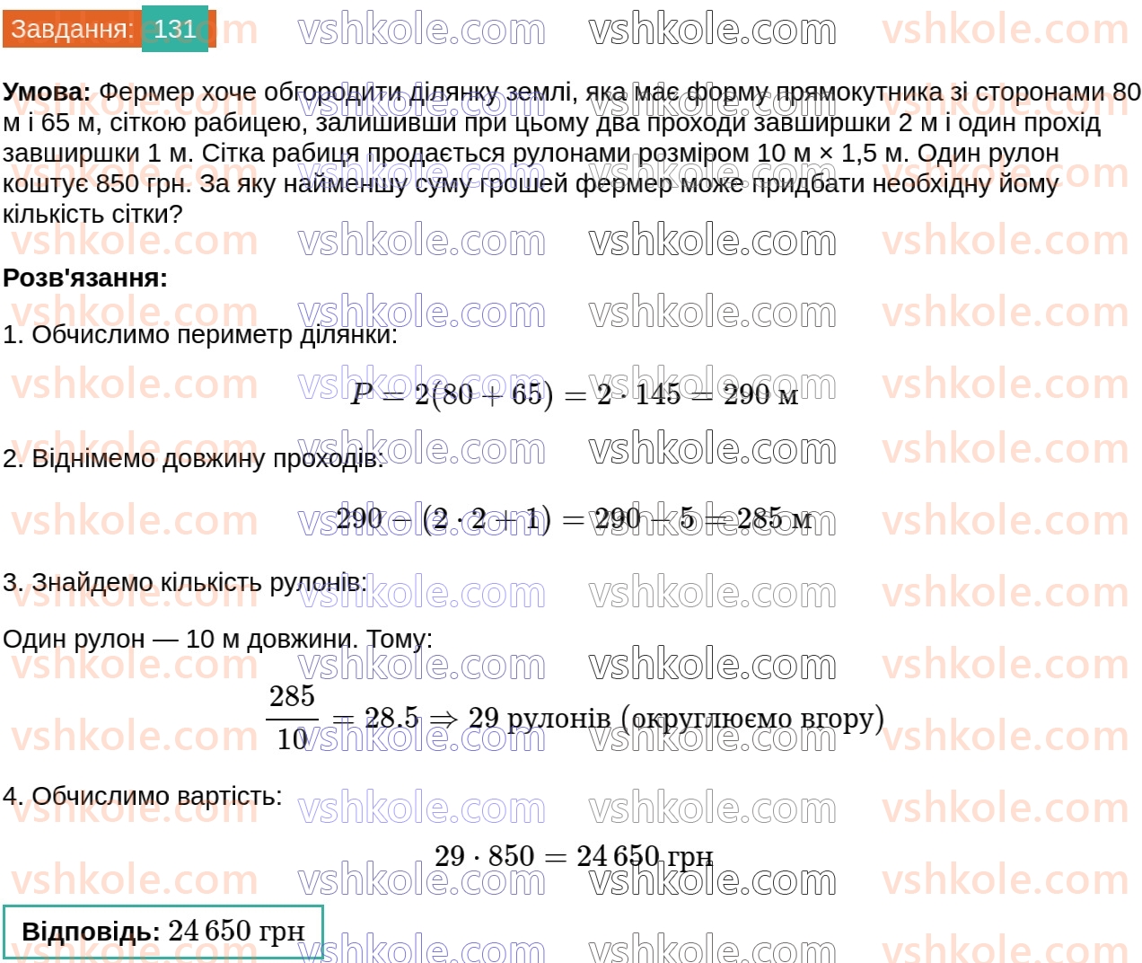 8-geometriya-ag-merzlyak-vb-polonskij-ms-yakir-2025--1-chotirikutniki-4-pryamokutnik-131.jpg