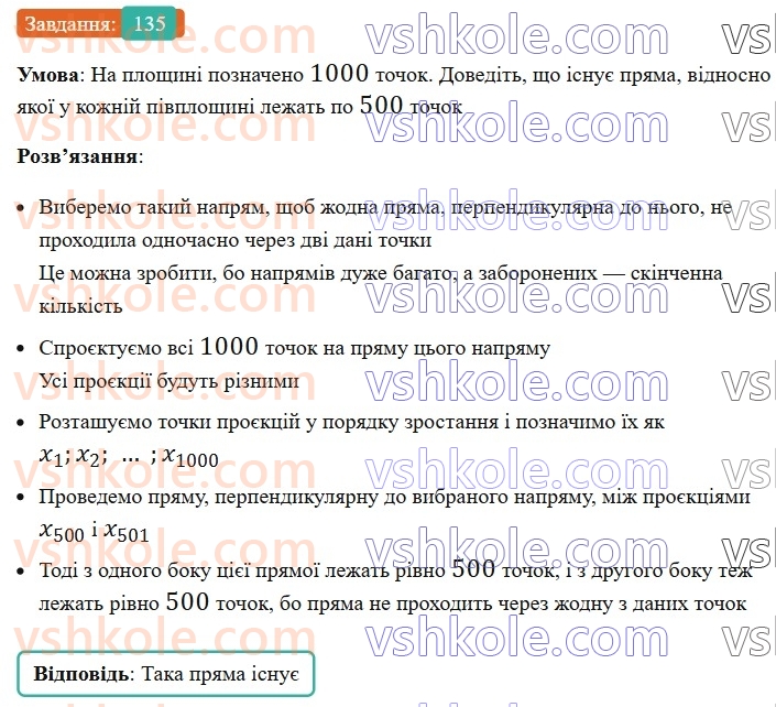 8-geometriya-ag-merzlyak-vb-polonskij-ms-yakir-2025--1-chotirikutniki-4-pryamokutnik-135-rnd3218.jpg
