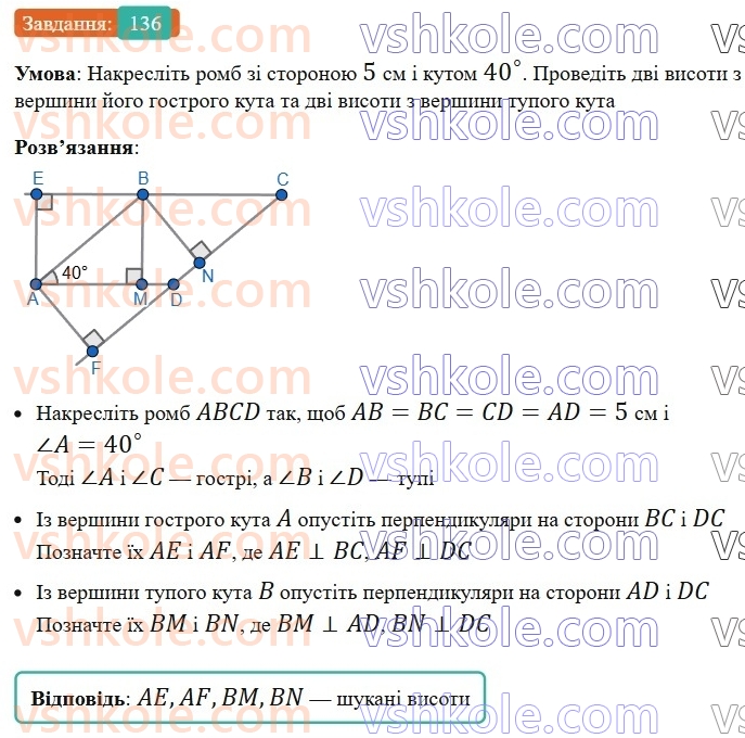 8-geometriya-ag-merzlyak-vb-polonskij-ms-yakir-2025--1-chotirikutniki-5-romb-136-rnd8003.jpg