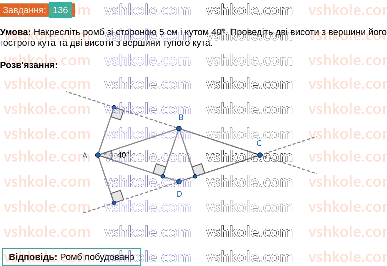 8-geometriya-ag-merzlyak-vb-polonskij-ms-yakir-2025--1-chotirikutniki-5-romb-136.jpg
