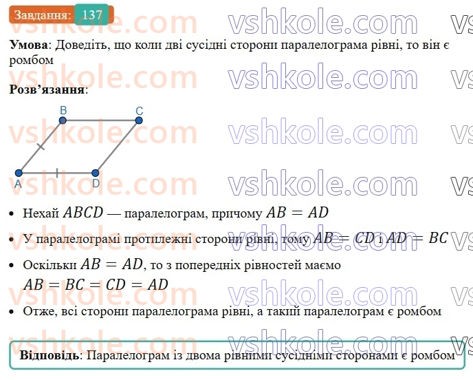 8-geometriya-ag-merzlyak-vb-polonskij-ms-yakir-2025--1-chotirikutniki-5-romb-137-rnd5076.jpg