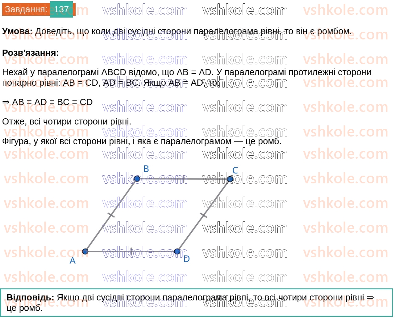 8-geometriya-ag-merzlyak-vb-polonskij-ms-yakir-2025--1-chotirikutniki-5-romb-137.jpg