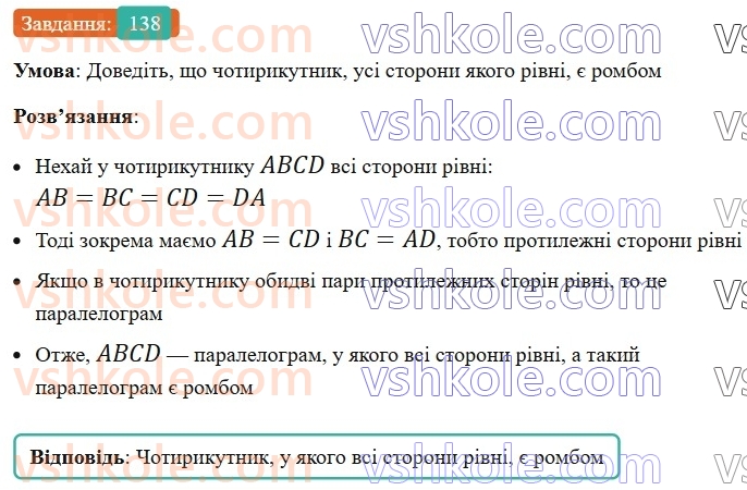 8-geometriya-ag-merzlyak-vb-polonskij-ms-yakir-2025--1-chotirikutniki-5-romb-138-rnd9715.jpg