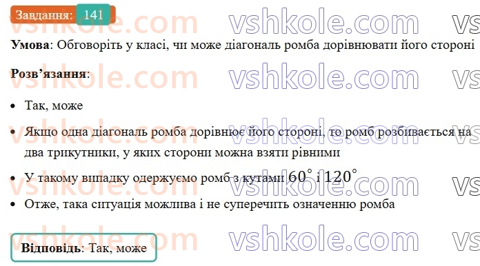 8-geometriya-ag-merzlyak-vb-polonskij-ms-yakir-2025--1-chotirikutniki-5-romb-141-rnd2313.jpg