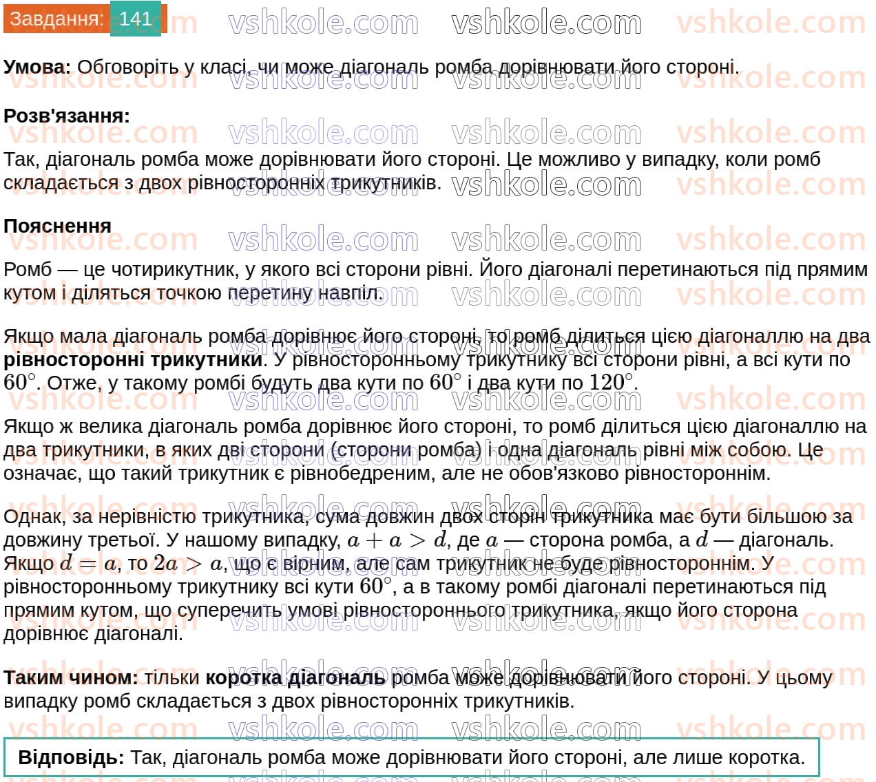 8-geometriya-ag-merzlyak-vb-polonskij-ms-yakir-2025--1-chotirikutniki-5-romb-141.jpg