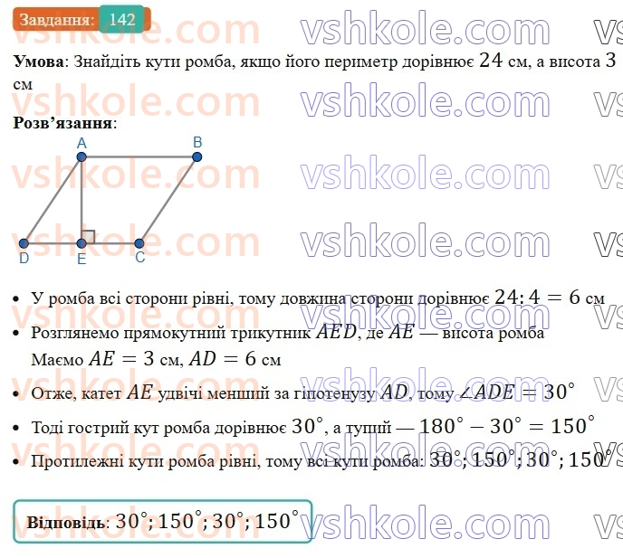 8-geometriya-ag-merzlyak-vb-polonskij-ms-yakir-2025--1-chotirikutniki-5-romb-142-rnd8793.jpg