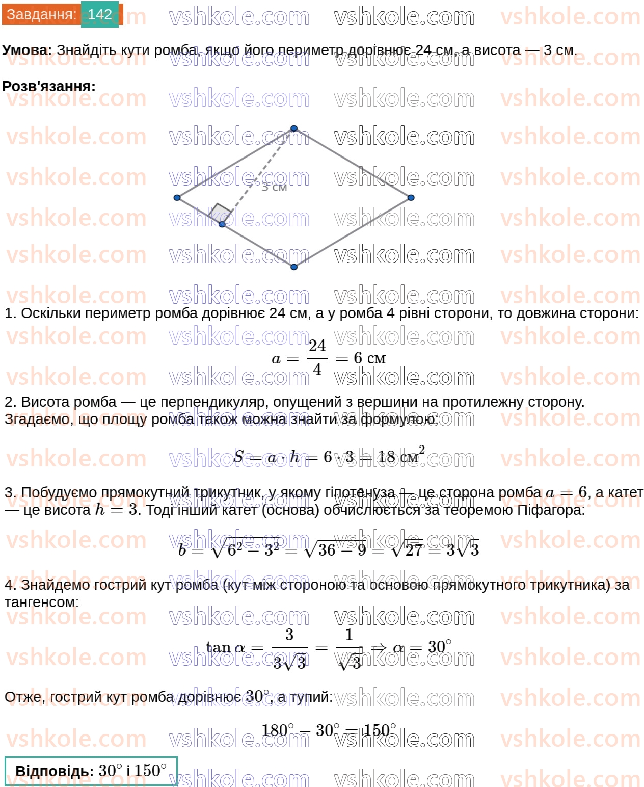 8-geometriya-ag-merzlyak-vb-polonskij-ms-yakir-2025--1-chotirikutniki-5-romb-142.jpg