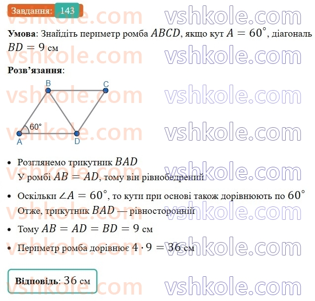 8-geometriya-ag-merzlyak-vb-polonskij-ms-yakir-2025--1-chotirikutniki-5-romb-143-rnd6840.jpg