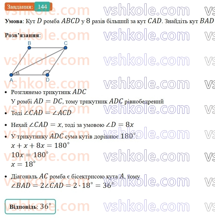 8-geometriya-ag-merzlyak-vb-polonskij-ms-yakir-2025--1-chotirikutniki-5-romb-144-rnd5118.jpg