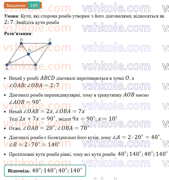 8-geometriya-ag-merzlyak-vb-polonskij-ms-yakir-2025--1-chotirikutniki-5-romb-145-rnd3193.jpg