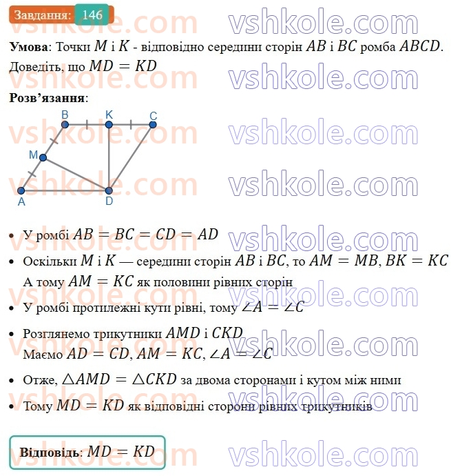 8-geometriya-ag-merzlyak-vb-polonskij-ms-yakir-2025--1-chotirikutniki-5-romb-146-rnd3825.jpg