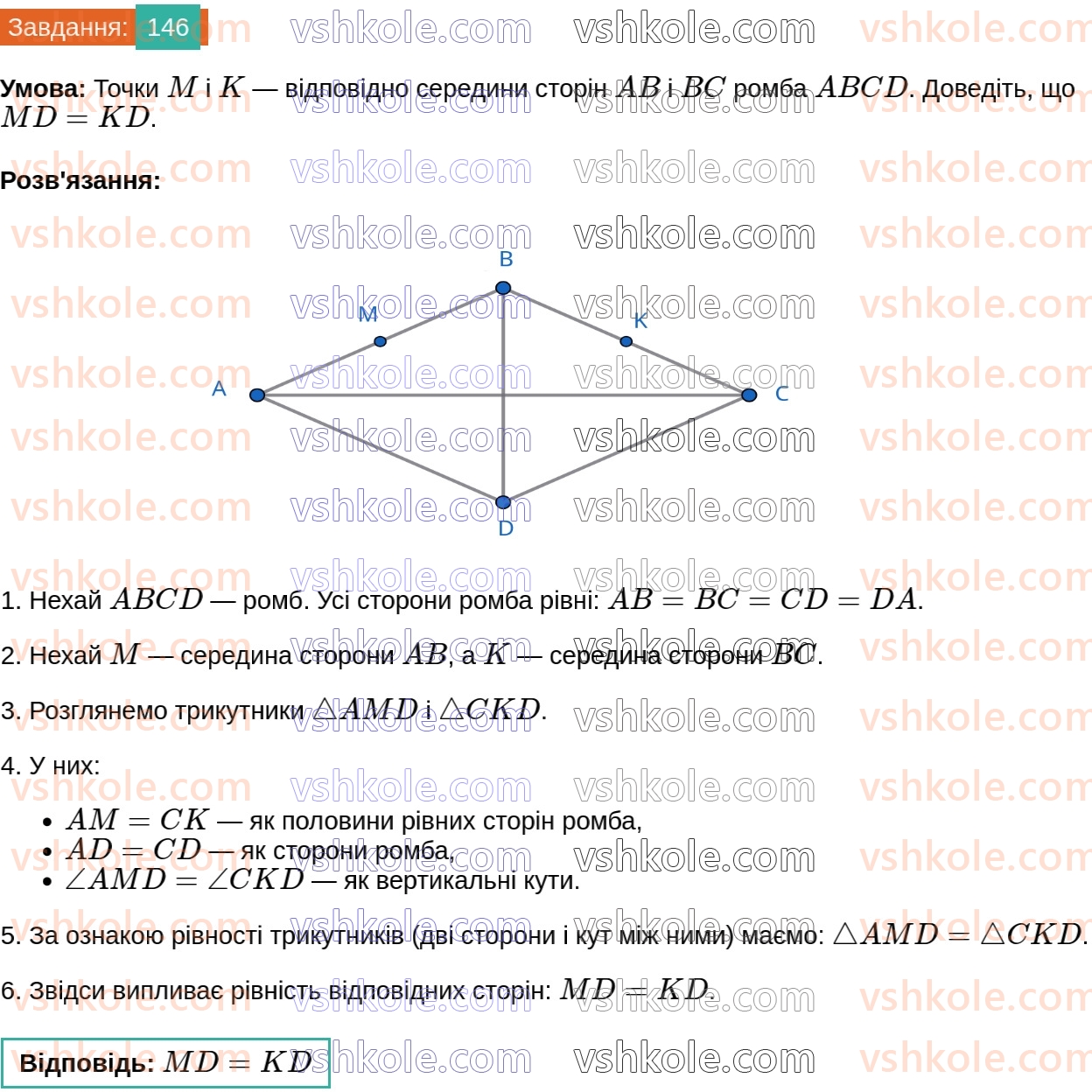 8-geometriya-ag-merzlyak-vb-polonskij-ms-yakir-2025--1-chotirikutniki-5-romb-146.jpg