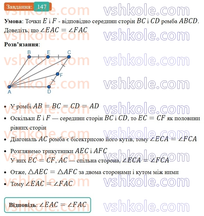 8-geometriya-ag-merzlyak-vb-polonskij-ms-yakir-2025--1-chotirikutniki-5-romb-147-rnd2620.jpg
