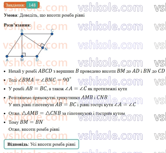 8-geometriya-ag-merzlyak-vb-polonskij-ms-yakir-2025--1-chotirikutniki-5-romb-148-rnd6325.jpg
