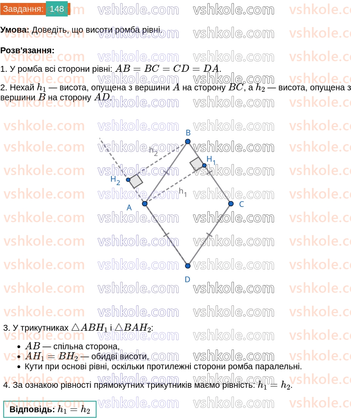 8-geometriya-ag-merzlyak-vb-polonskij-ms-yakir-2025--1-chotirikutniki-5-romb-148.jpg