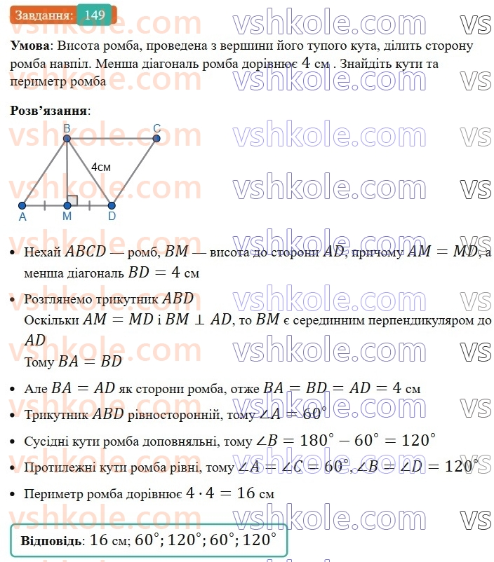8-geometriya-ag-merzlyak-vb-polonskij-ms-yakir-2025--1-chotirikutniki-5-romb-149-rnd1040.jpg