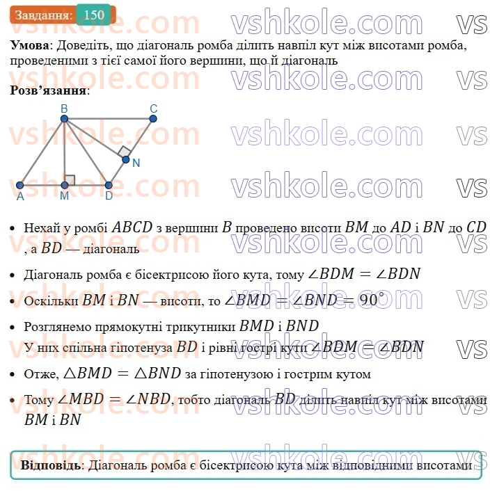 8-geometriya-ag-merzlyak-vb-polonskij-ms-yakir-2025--1-chotirikutniki-5-romb-150-rnd7429.jpg