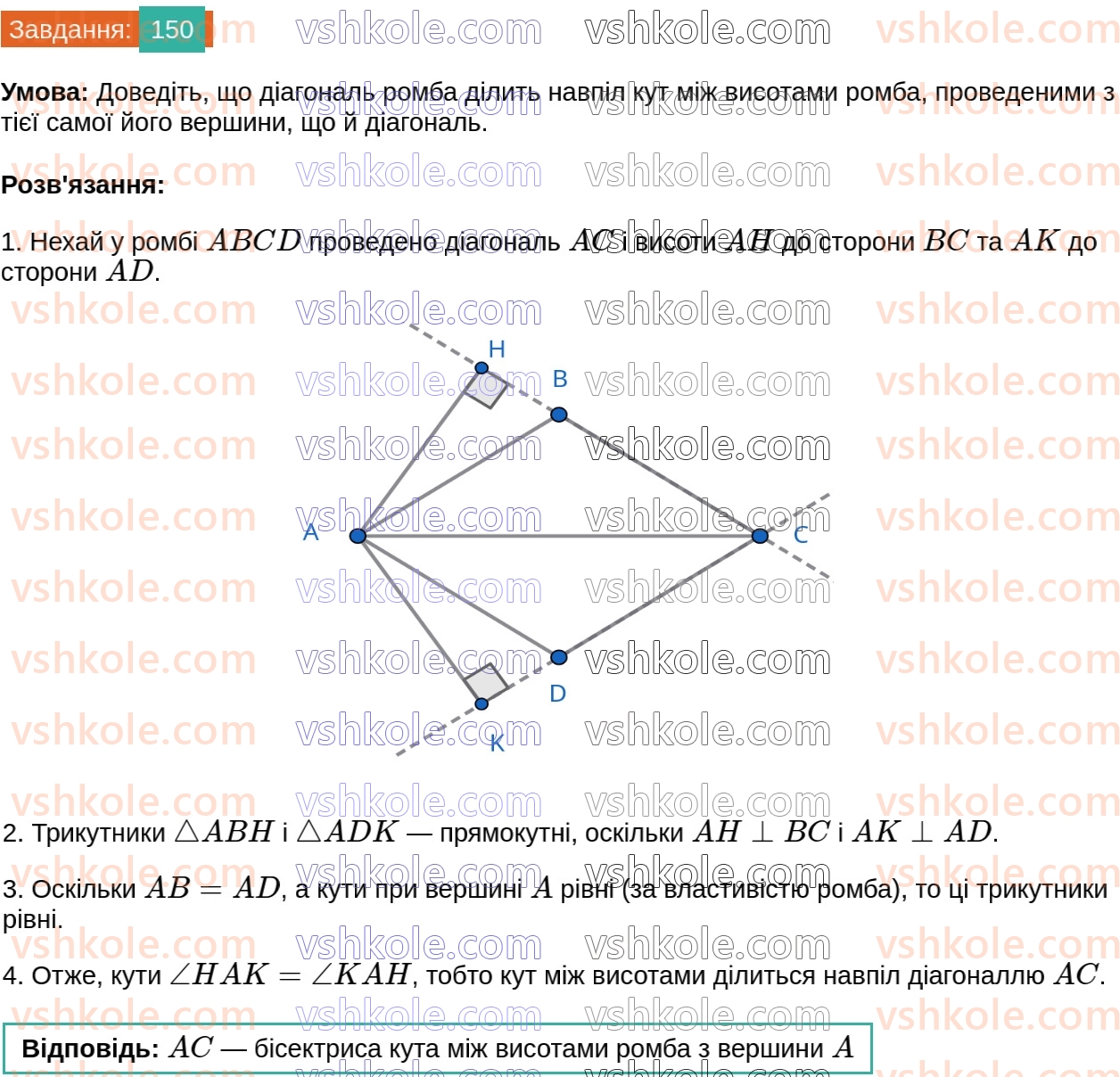 8-geometriya-ag-merzlyak-vb-polonskij-ms-yakir-2025--1-chotirikutniki-5-romb-150.jpg