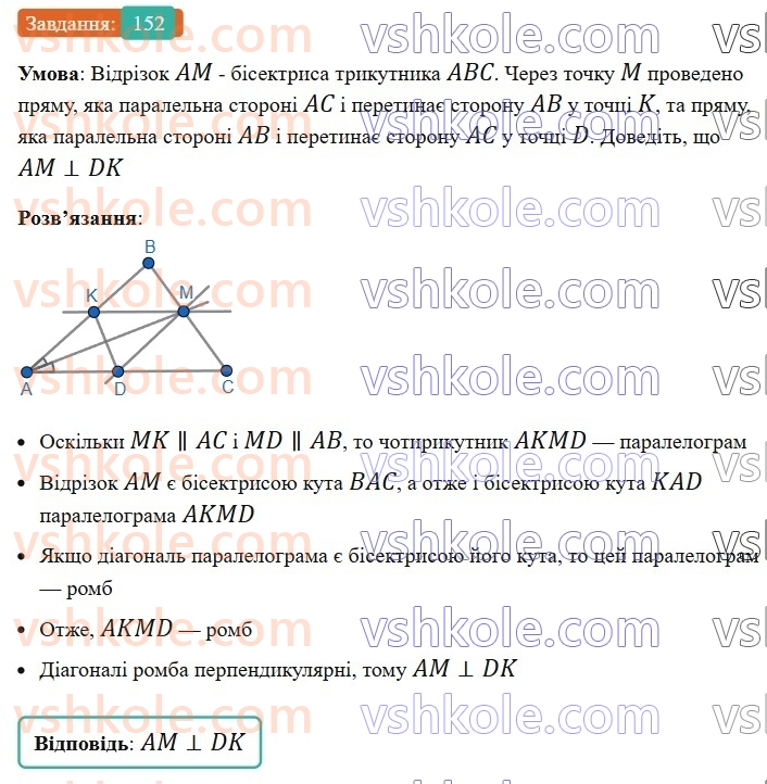 8-geometriya-ag-merzlyak-vb-polonskij-ms-yakir-2025--1-chotirikutniki-5-romb-152-rnd5093.jpg