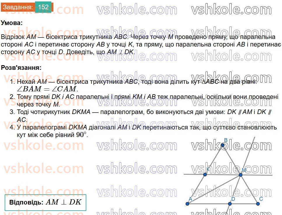 8-geometriya-ag-merzlyak-vb-polonskij-ms-yakir-2025--1-chotirikutniki-5-romb-152.jpg