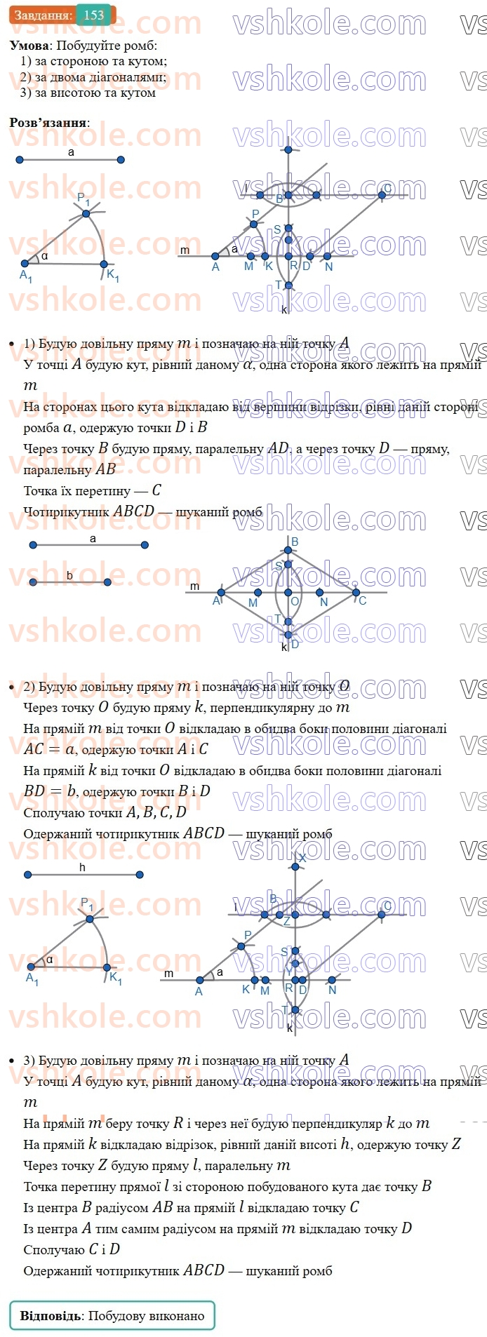 8-geometriya-ag-merzlyak-vb-polonskij-ms-yakir-2025--1-chotirikutniki-5-romb-153-rnd2808.jpg