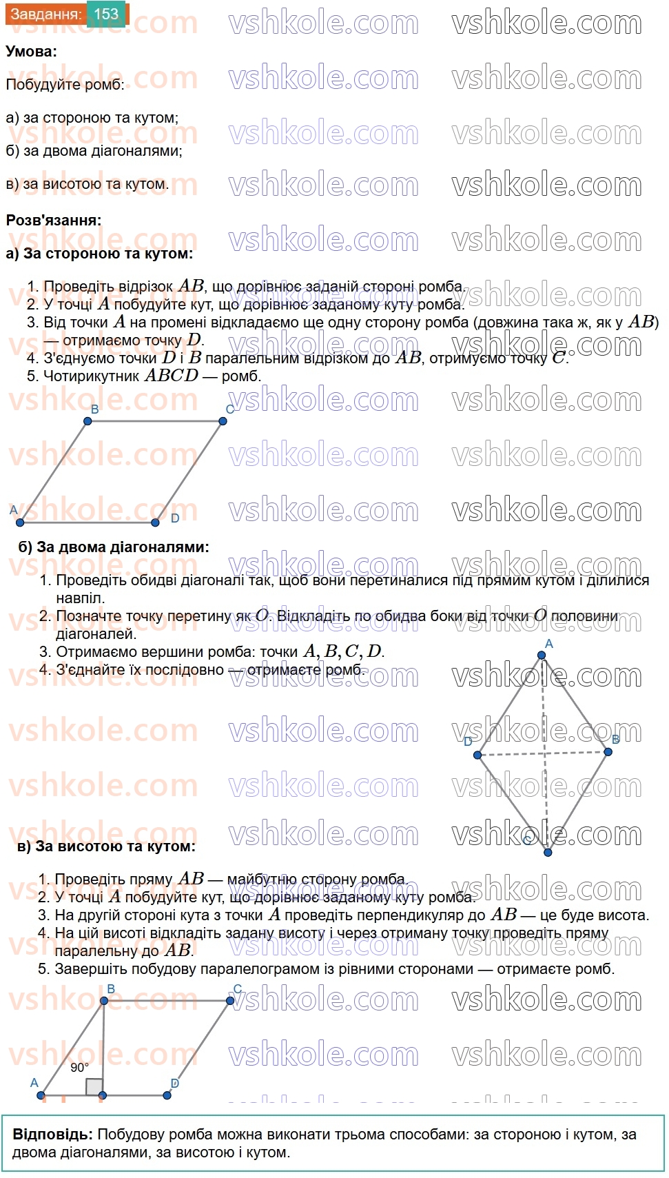 8-geometriya-ag-merzlyak-vb-polonskij-ms-yakir-2025--1-chotirikutniki-5-romb-153.jpg