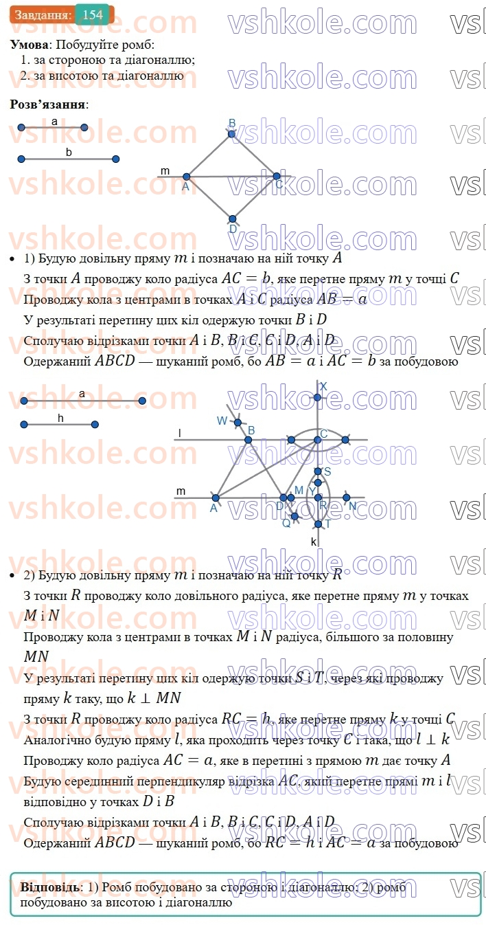 8-geometriya-ag-merzlyak-vb-polonskij-ms-yakir-2025--1-chotirikutniki-5-romb-154-rnd647.jpg