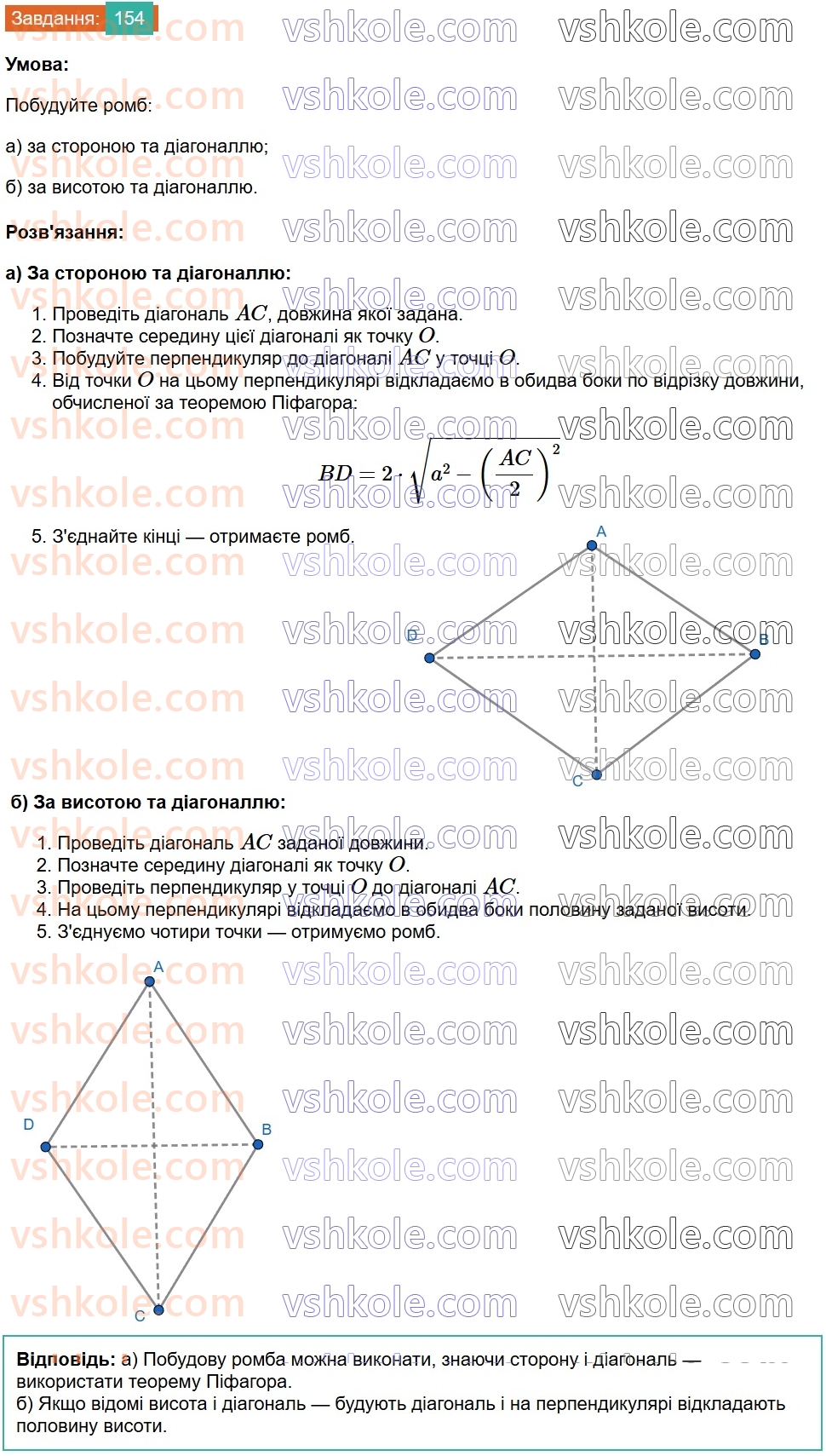 8-geometriya-ag-merzlyak-vb-polonskij-ms-yakir-2025--1-chotirikutniki-5-romb-154.jpg