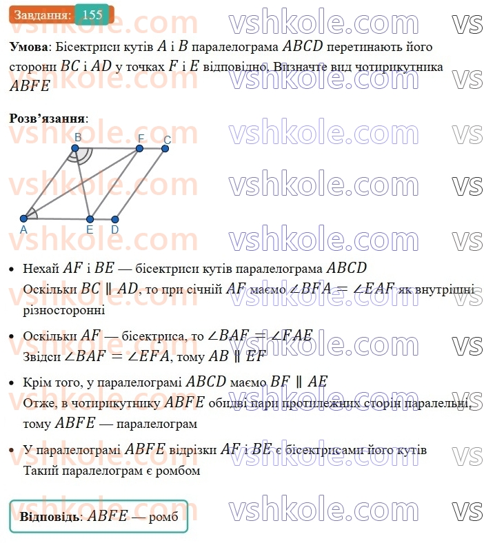 8-geometriya-ag-merzlyak-vb-polonskij-ms-yakir-2025--1-chotirikutniki-5-romb-155-rnd2424.jpg