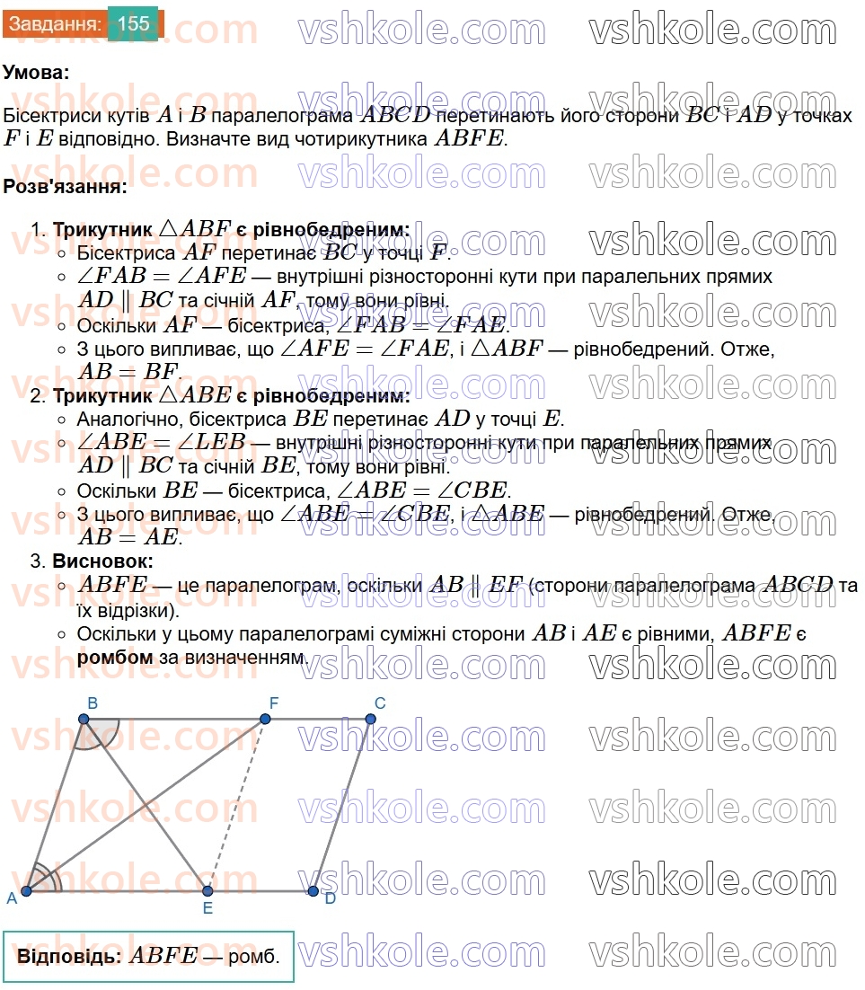 8-geometriya-ag-merzlyak-vb-polonskij-ms-yakir-2025--1-chotirikutniki-5-romb-155.jpg
