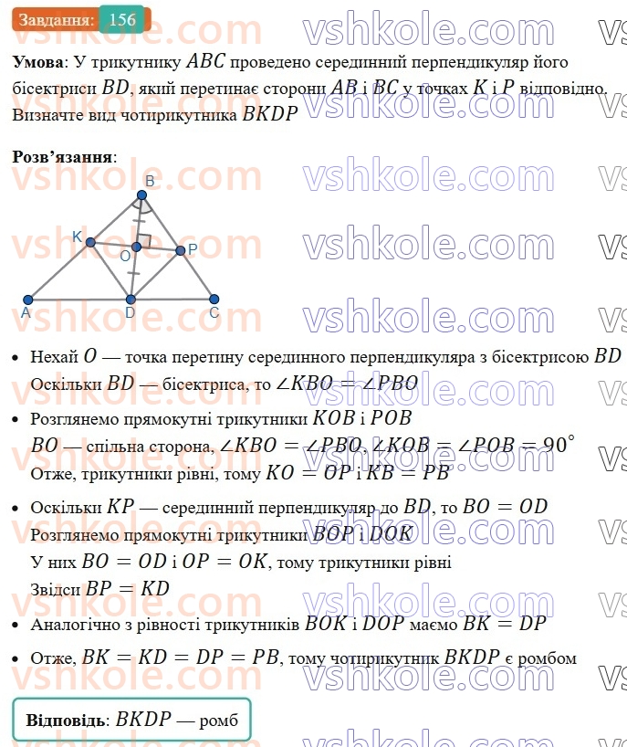 8-geometriya-ag-merzlyak-vb-polonskij-ms-yakir-2025--1-chotirikutniki-5-romb-156-rnd5697.jpg