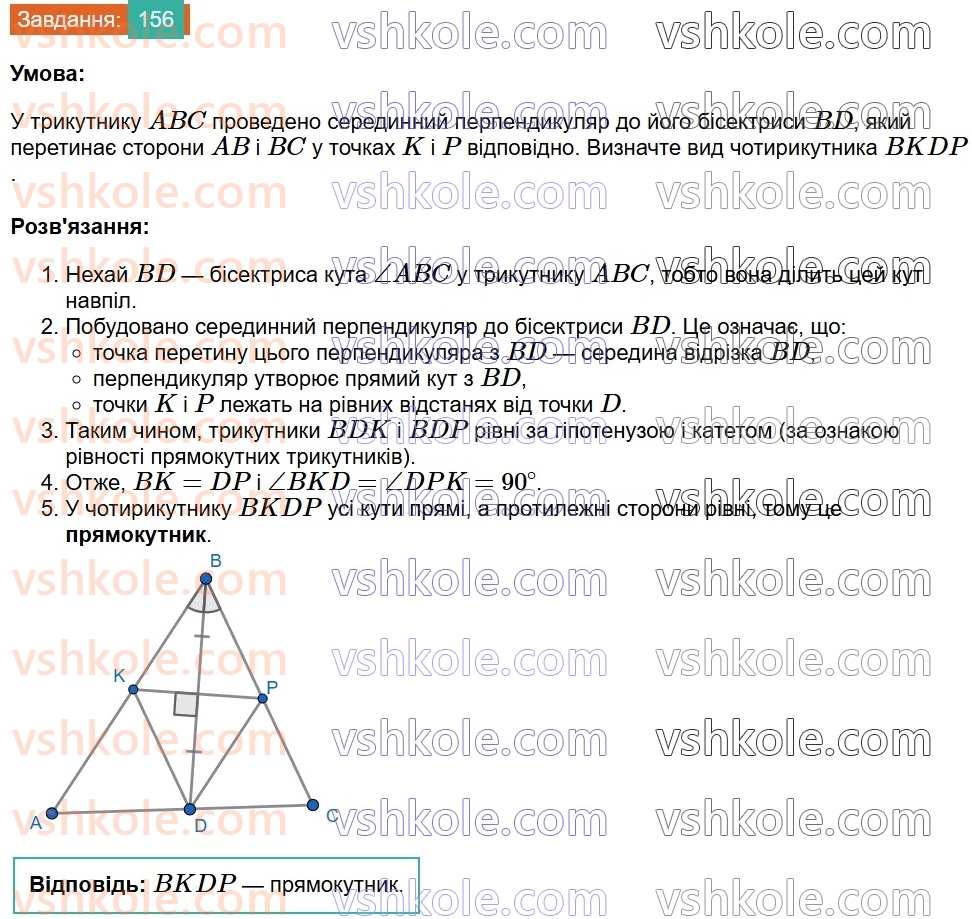 8-geometriya-ag-merzlyak-vb-polonskij-ms-yakir-2025--1-chotirikutniki-5-romb-156.jpg