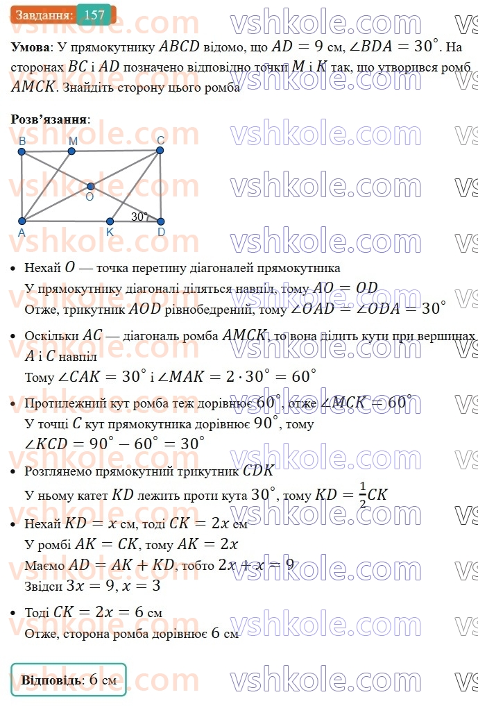 8-geometriya-ag-merzlyak-vb-polonskij-ms-yakir-2025--1-chotirikutniki-5-romb-157-rnd7168.jpg