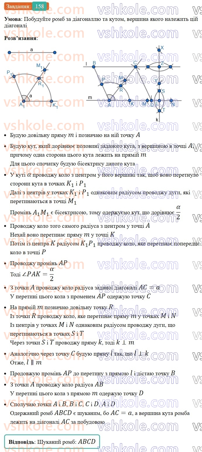 8-geometriya-ag-merzlyak-vb-polonskij-ms-yakir-2025--1-chotirikutniki-5-romb-158-rnd1884.jpg