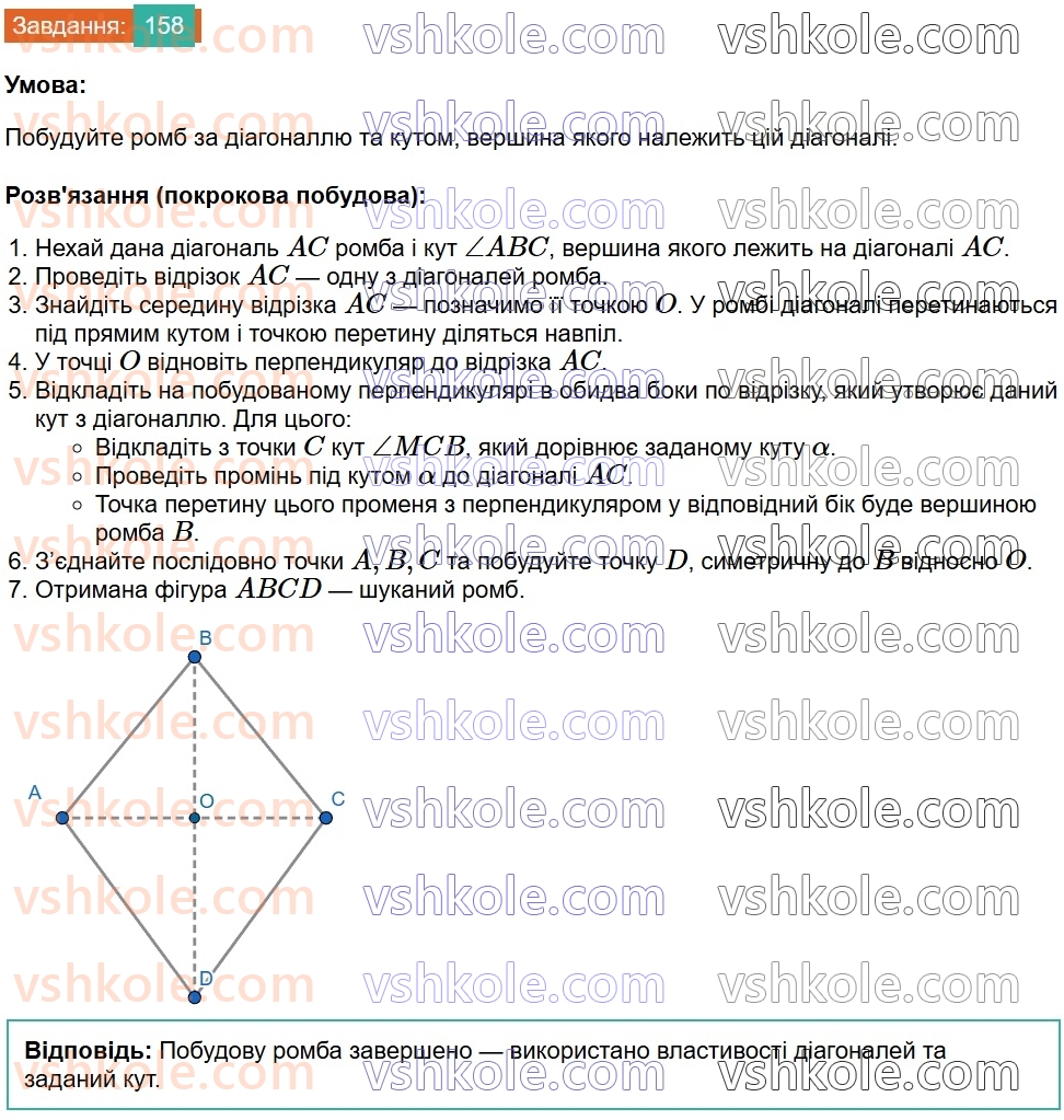 8-geometriya-ag-merzlyak-vb-polonskij-ms-yakir-2025--1-chotirikutniki-5-romb-158.jpg