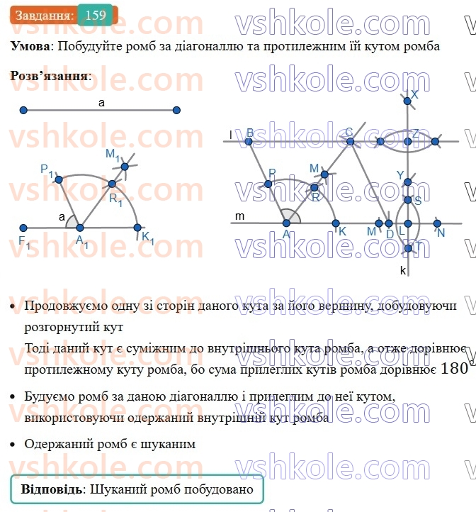 8-geometriya-ag-merzlyak-vb-polonskij-ms-yakir-2025--1-chotirikutniki-5-romb-159-rnd2885.jpg
