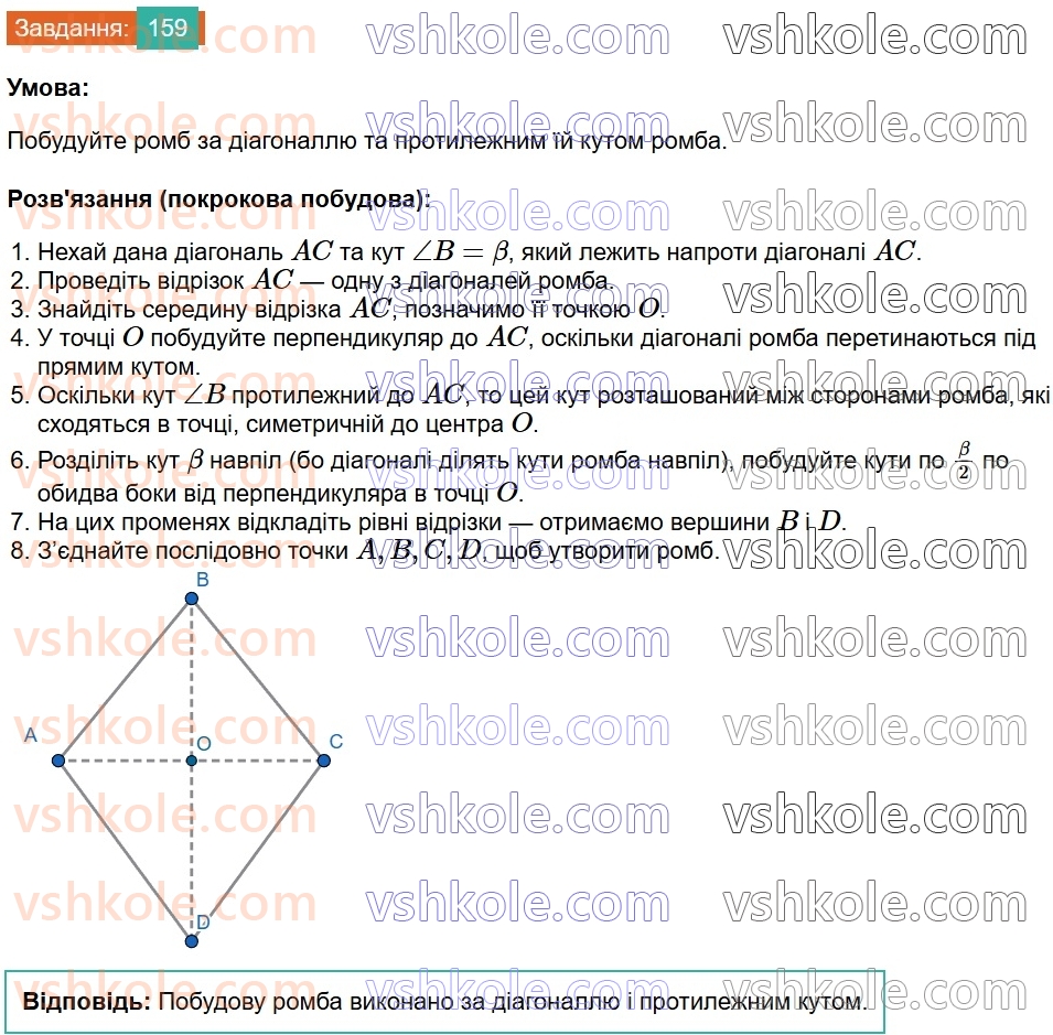 8-geometriya-ag-merzlyak-vb-polonskij-ms-yakir-2025--1-chotirikutniki-5-romb-159.jpg