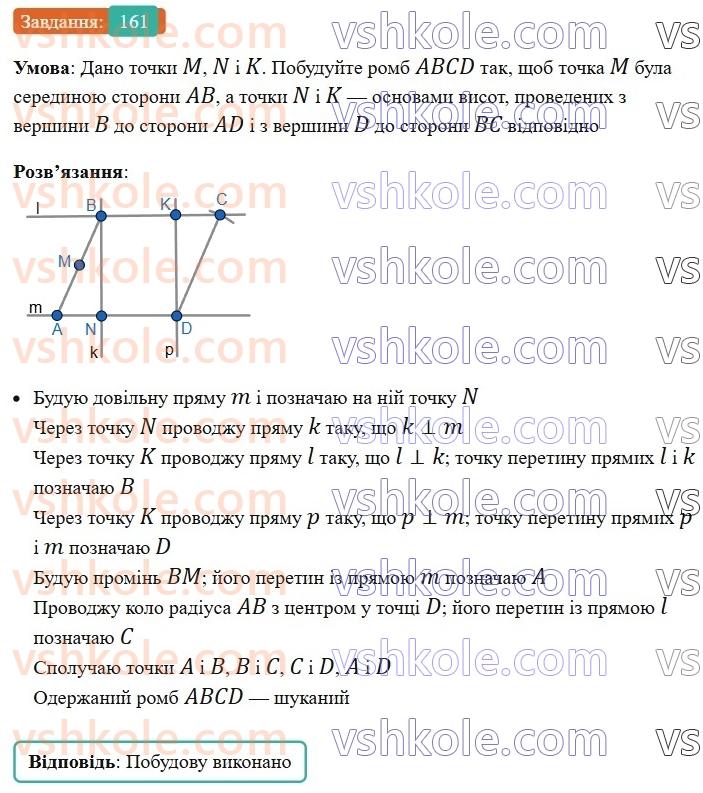 8-geometriya-ag-merzlyak-vb-polonskij-ms-yakir-2025--1-chotirikutniki-5-romb-161-rnd4090.jpg