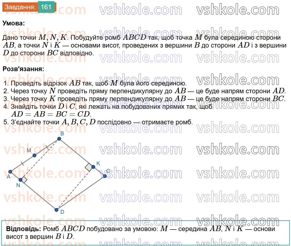 8-geometriya-ag-merzlyak-vb-polonskij-ms-yakir-2025--1-chotirikutniki-5-romb-161.jpg